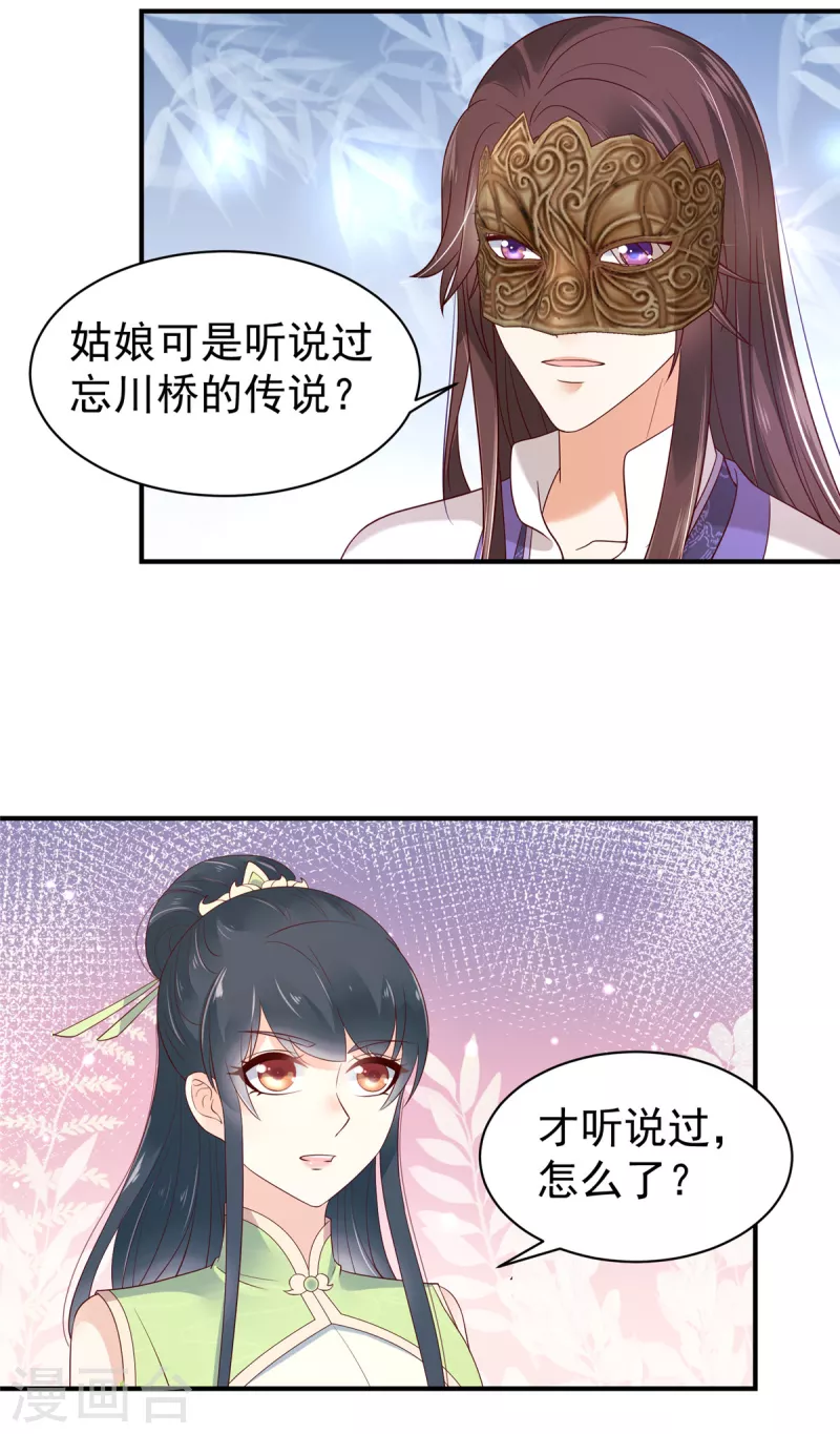 神偷王妃：我家王爺惹不起 - 第33話 這可是你自己跑來的 - 2