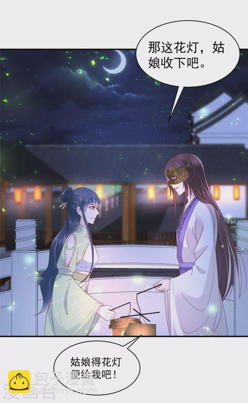 神偷王妃：我家王爺惹不起 - 第33話 這可是你自己跑來的 - 3