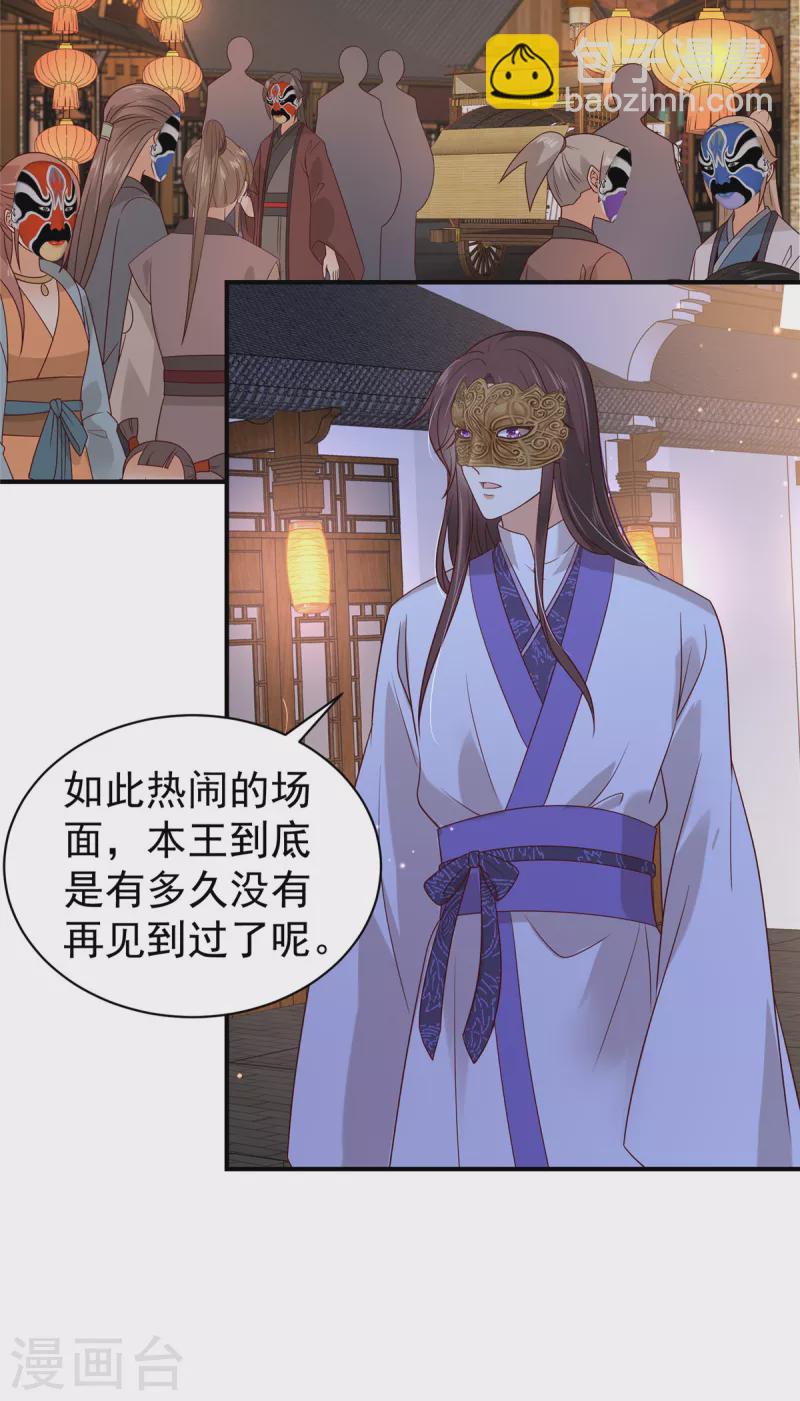 神偷王妃：我家王爺惹不起 - 第33話 這可是你自己跑來的 - 3