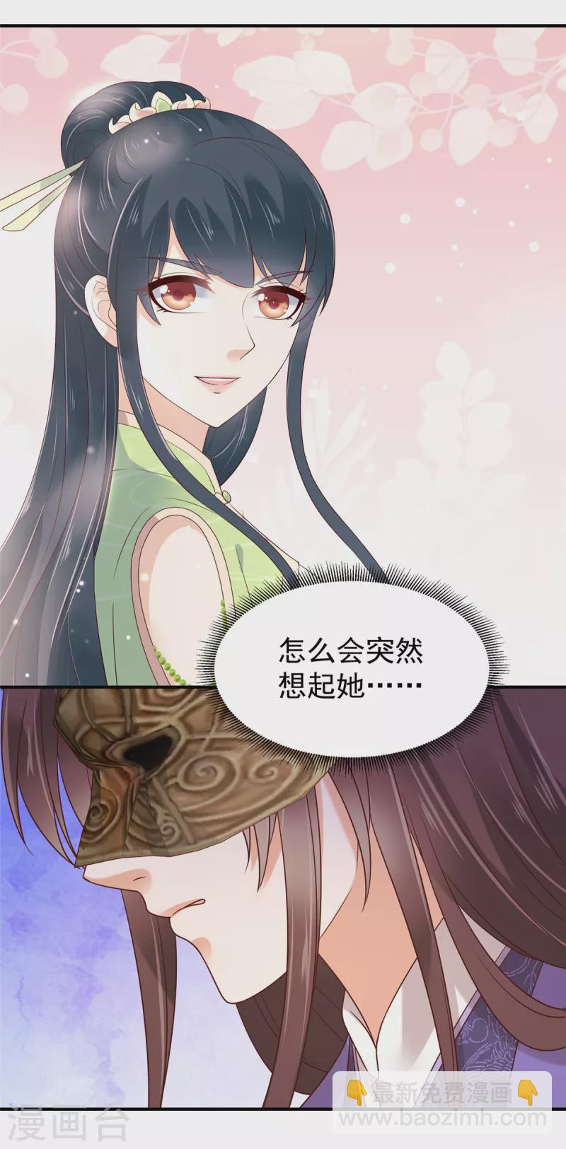 神偷王妃：我家王爺惹不起 - 第33話 這可是你自己跑來的 - 4