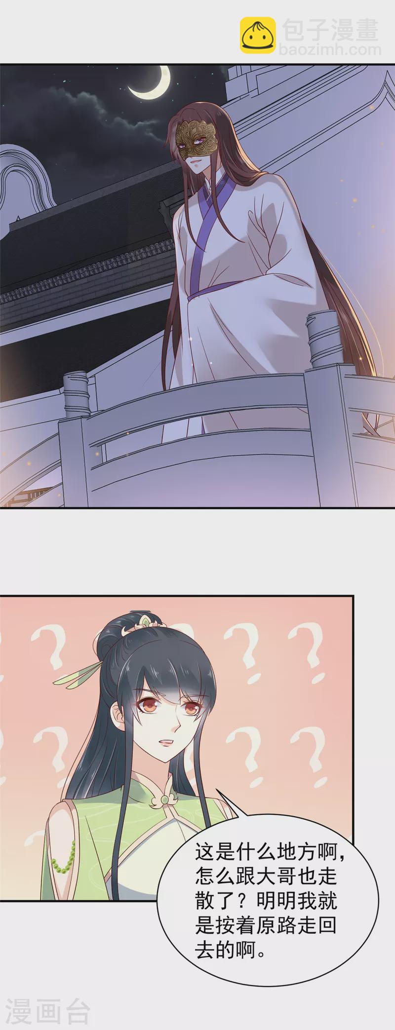 神偷王妃：我家王爺惹不起 - 第33話 這可是你自己跑來的 - 1