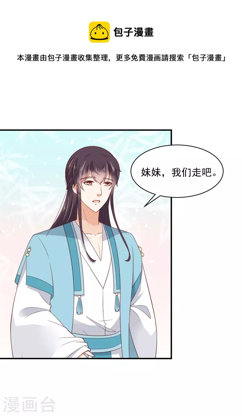 神偷王妃：我家王爺惹不起 - 第35話 好久不見？ - 1