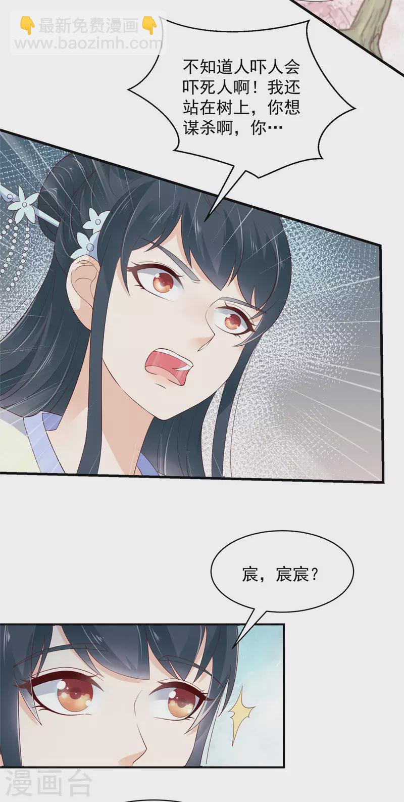 神偷王妃：我家王爺惹不起 - 第35話 好久不見？ - 1