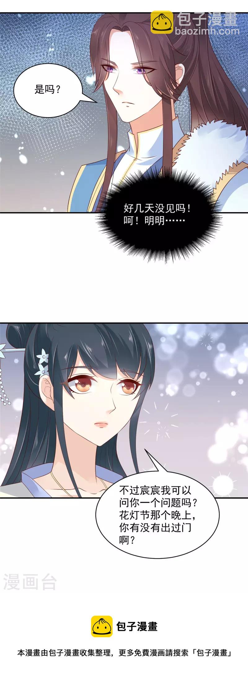 神偷王妃：我家王爺惹不起 - 第35話 好久不見？ - 3