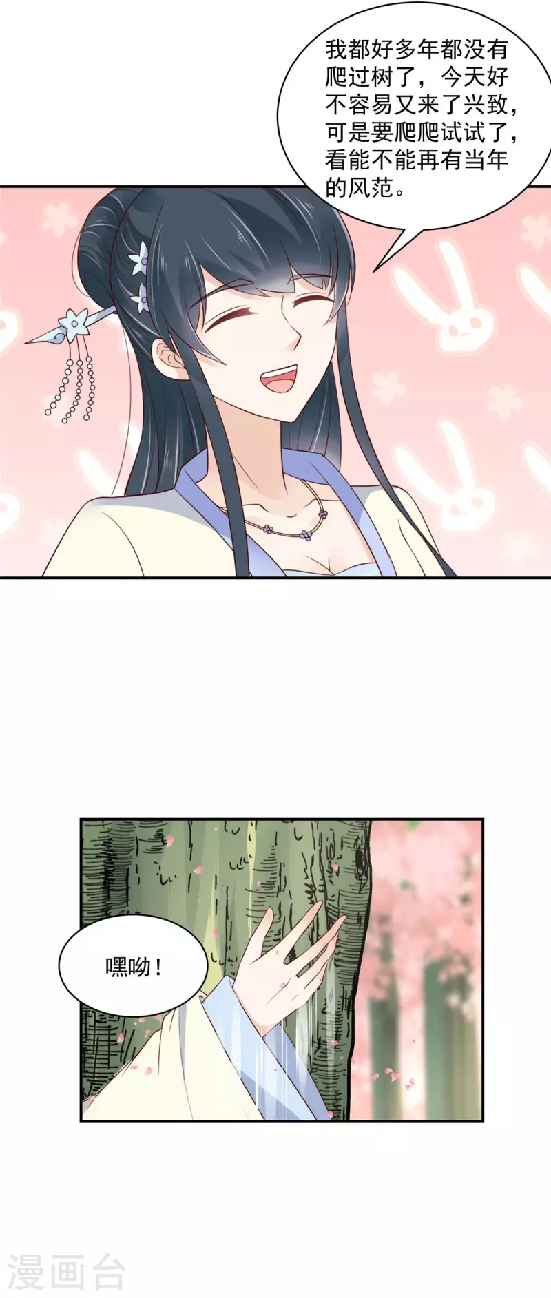 神偷王妃：我家王爺惹不起 - 第35話 好久不見？ - 2