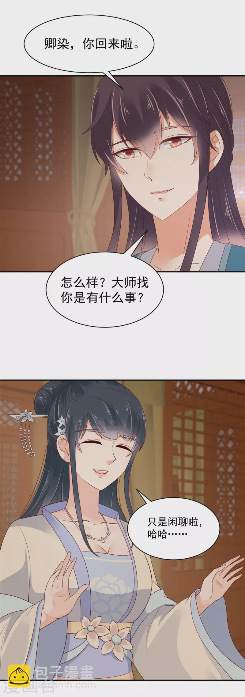 神偷王妃：我家王爺惹不起 - 第37話 天機不可泄露 - 3