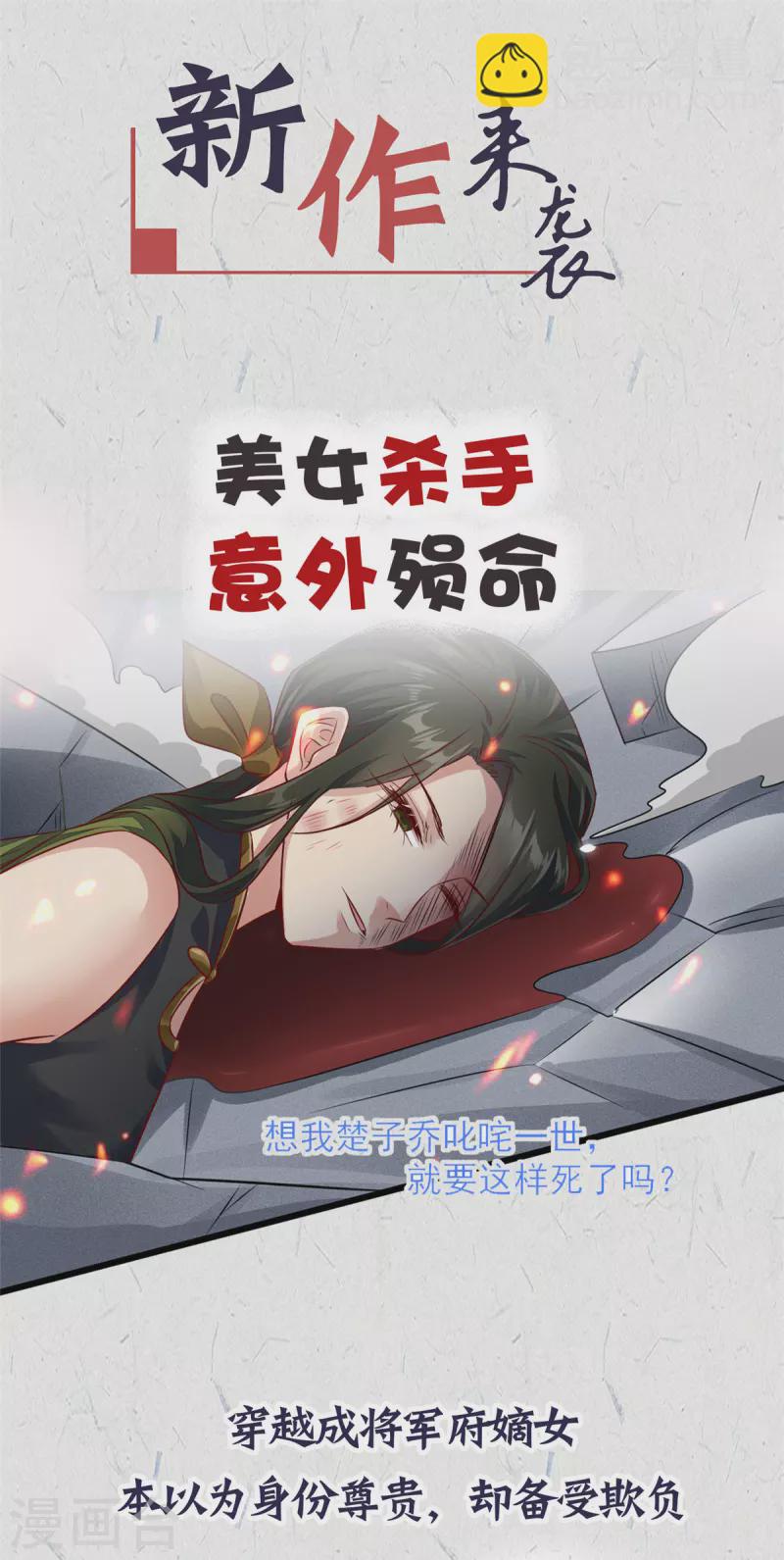 神偷王妃：我家王爺惹不起 - 第37話 天機不可泄露 - 2