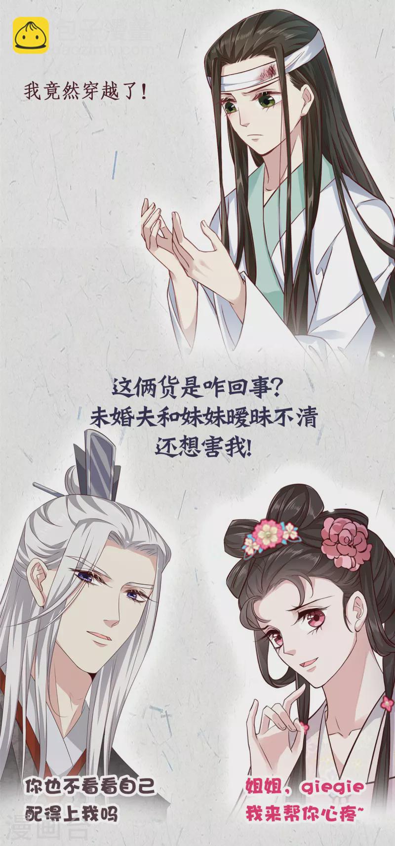 神偷王妃：我家王爺惹不起 - 第37話 天機不可泄露 - 3