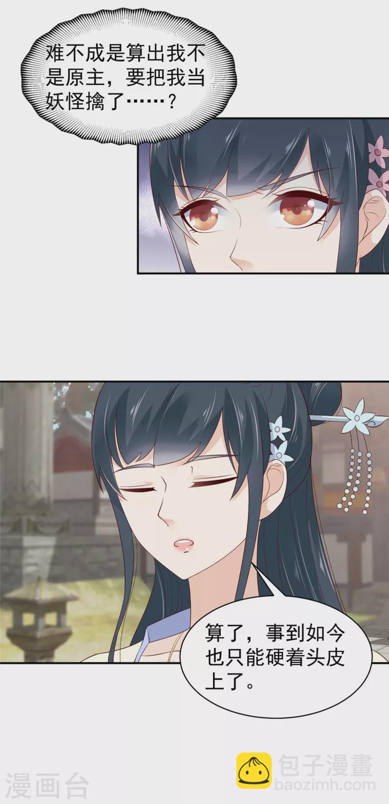 神偷王妃：我家王爺惹不起 - 第37話 天機不可泄露 - 3