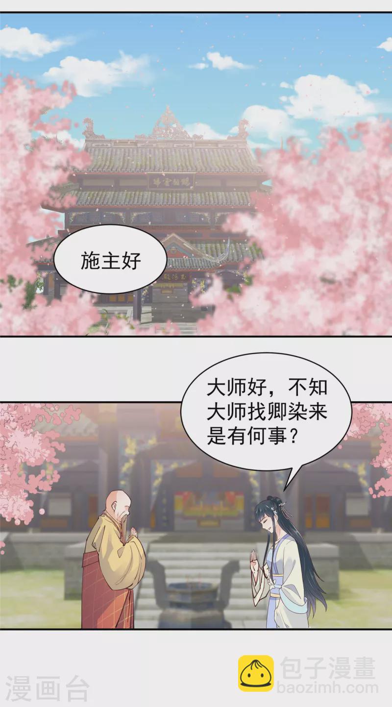 神偷王妃：我家王爺惹不起 - 第37話 天機不可泄露 - 4