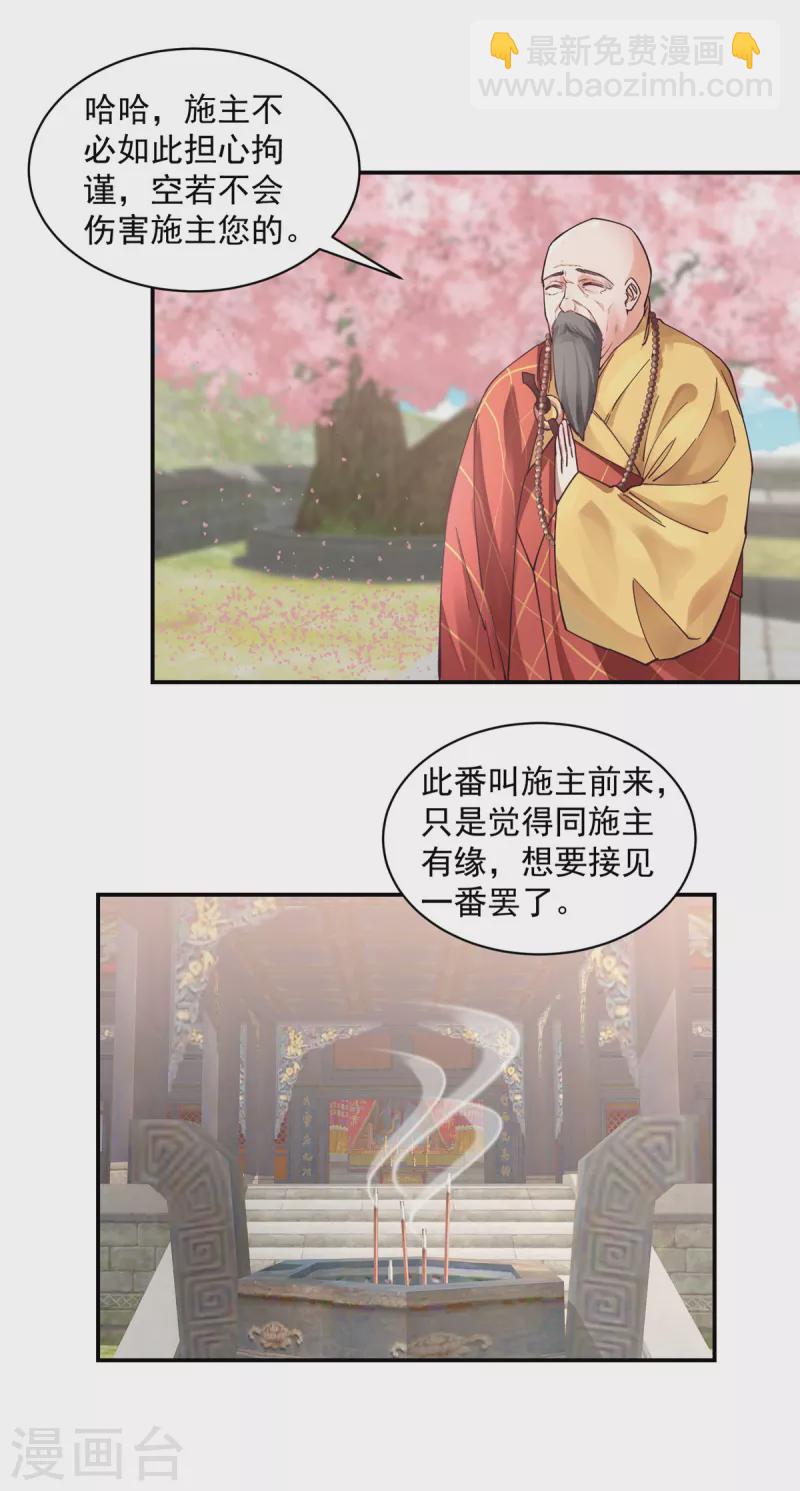 神偷王妃：我家王爺惹不起 - 第37話 天機不可泄露 - 1