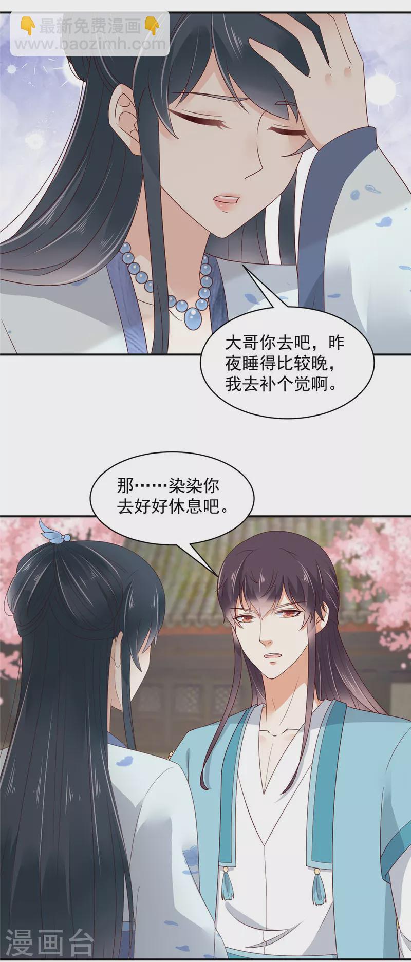 神偷王妃：我家王爺惹不起 - 第39話 妹妹都不會心疼人的 - 2