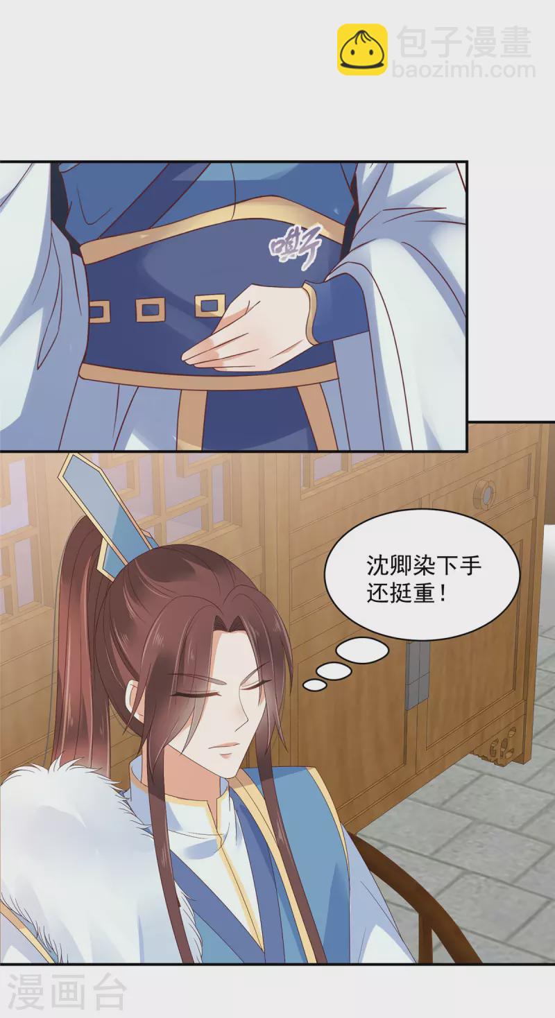 神偷王妃：我家王爺惹不起 - 第39話 妹妹都不會心疼人的 - 1