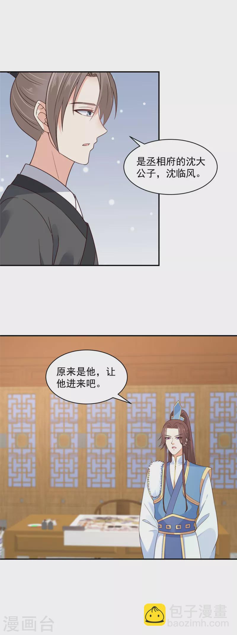 神偷王妃：我家王爺惹不起 - 第39話 妹妹都不會心疼人的 - 3