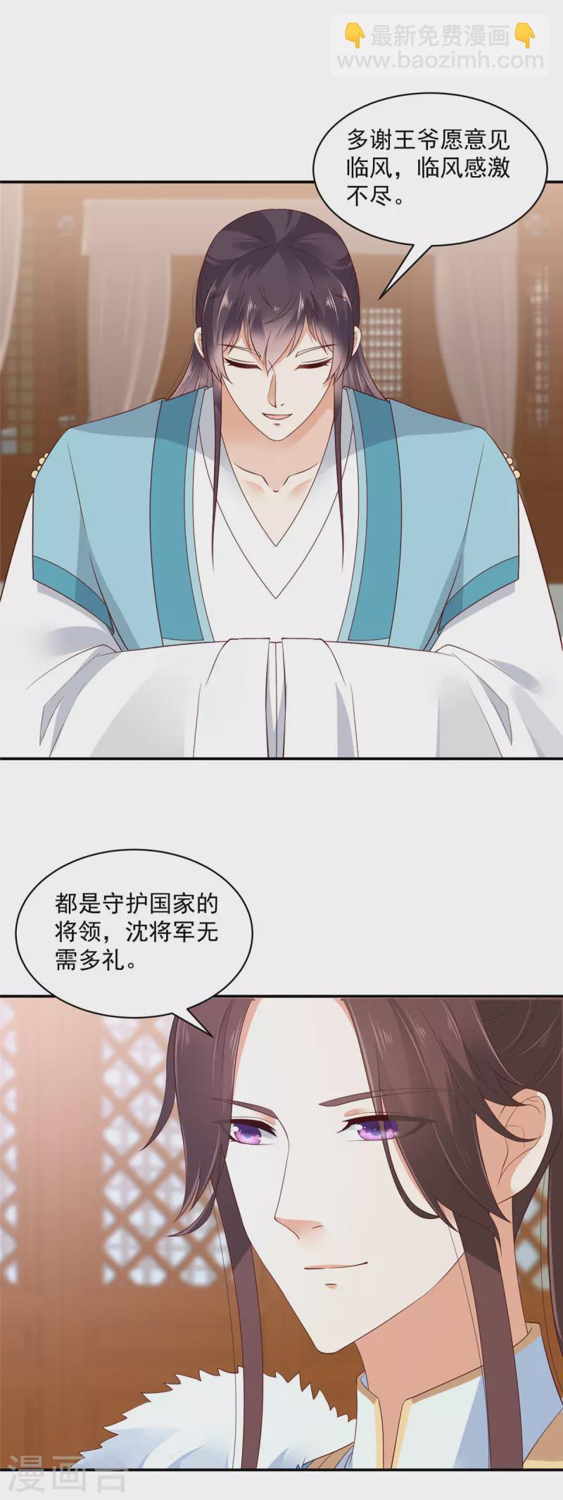 神偷王妃：我家王爺惹不起 - 第39話 妹妹都不會心疼人的 - 4