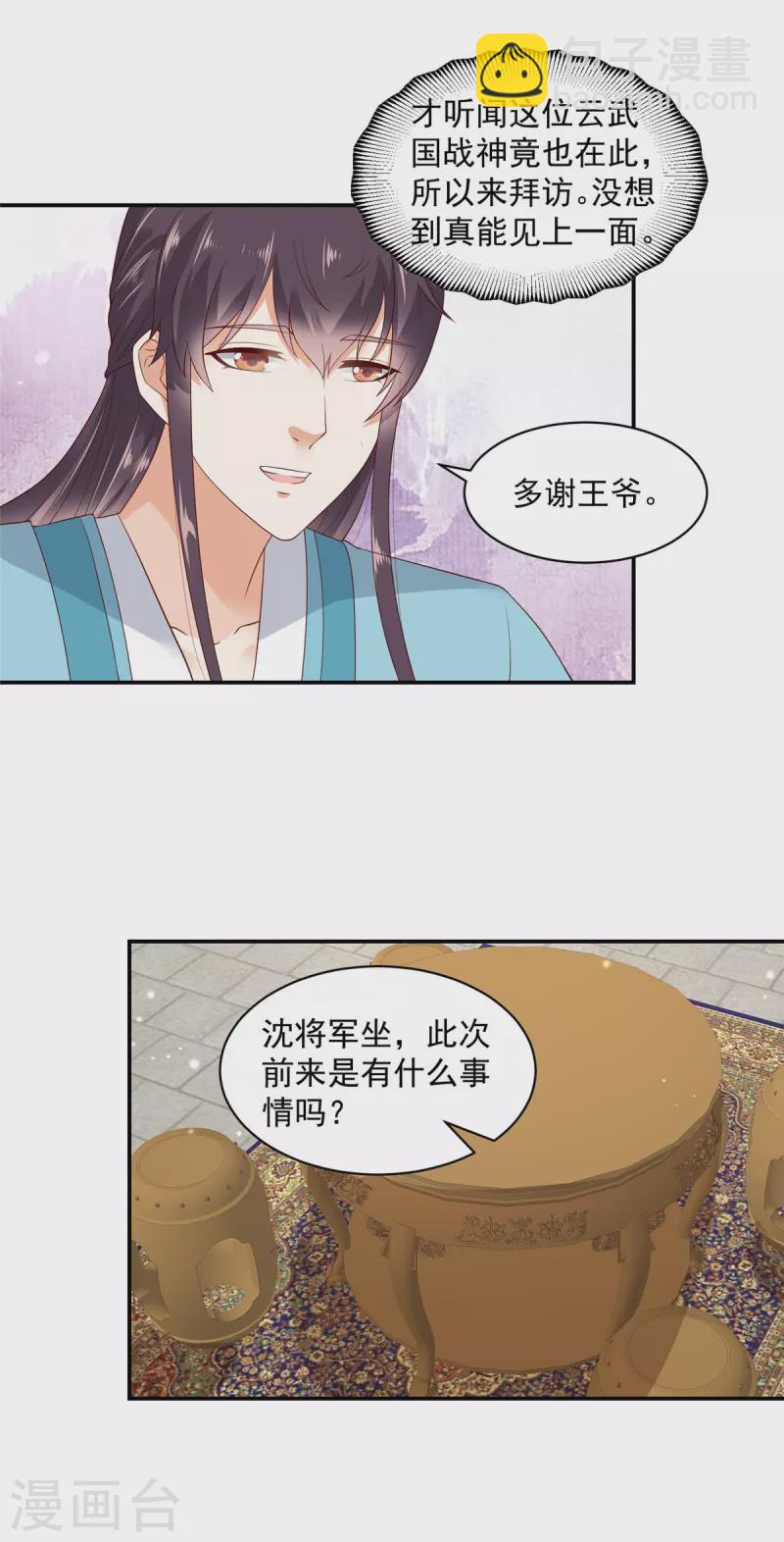 神偷王妃：我家王爺惹不起 - 第39話 妹妹都不會心疼人的 - 1