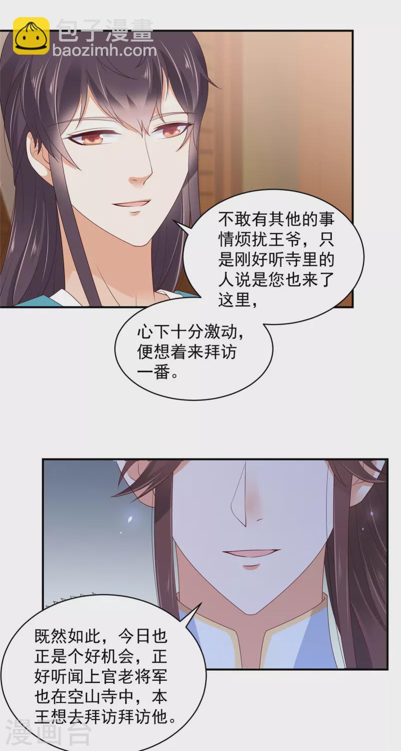 神偷王妃：我家王爺惹不起 - 第39話 妹妹都不會心疼人的 - 2