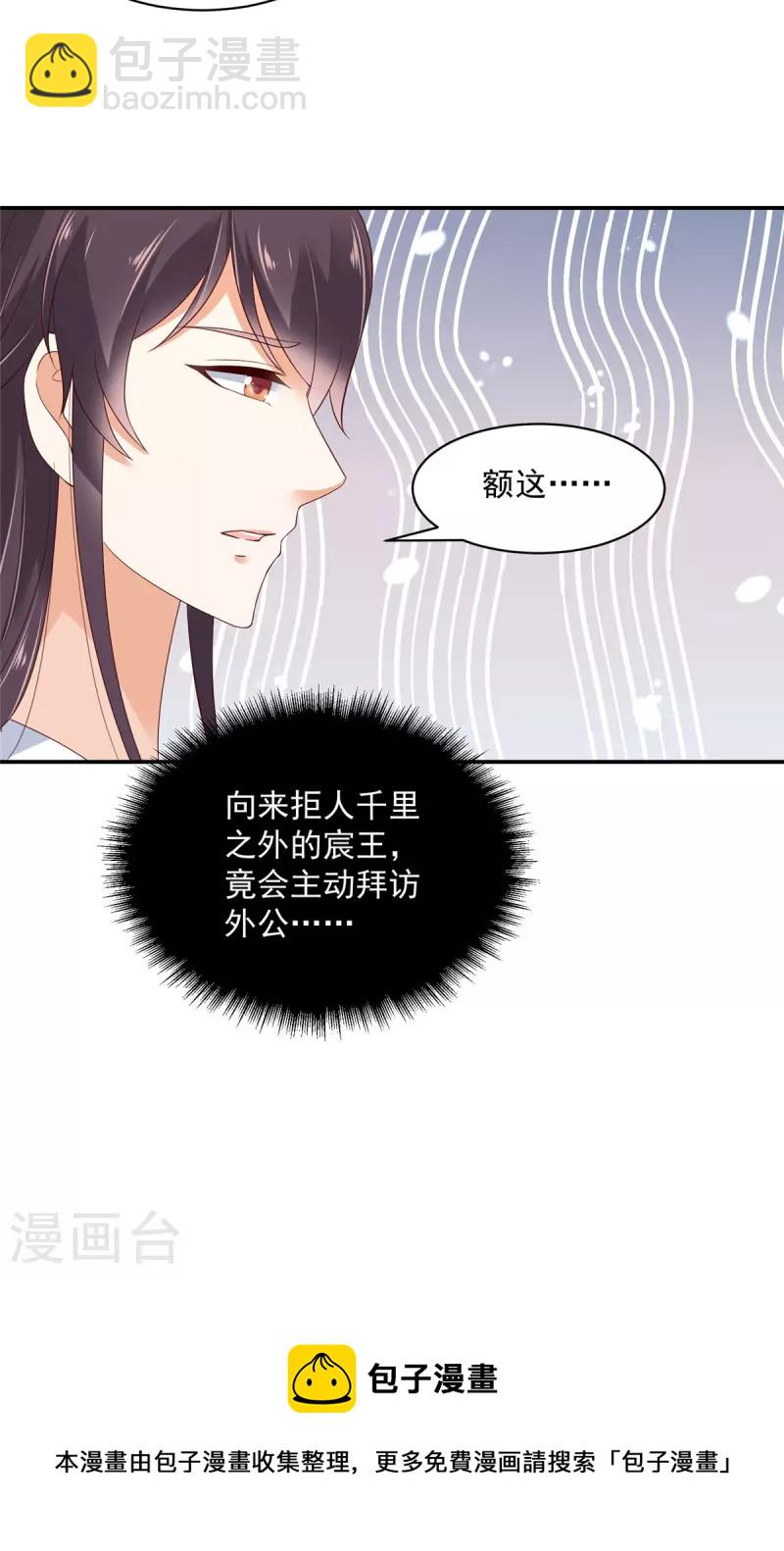 神偷王妃：我家王爺惹不起 - 第39話 妹妹都不會心疼人的 - 3