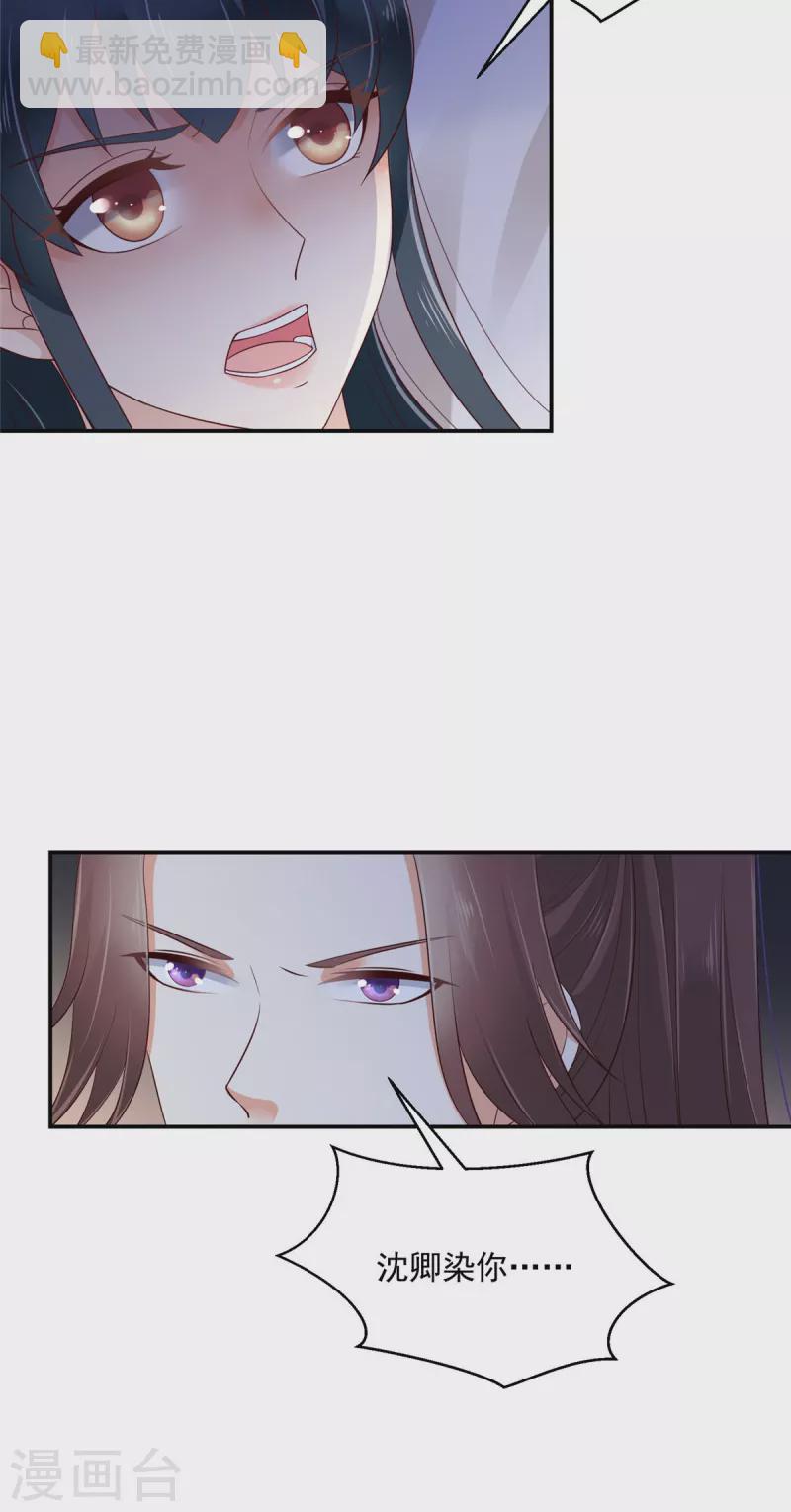 神偷王妃：我家王爺惹不起 - 第39話 妹妹都不會心疼人的 - 2