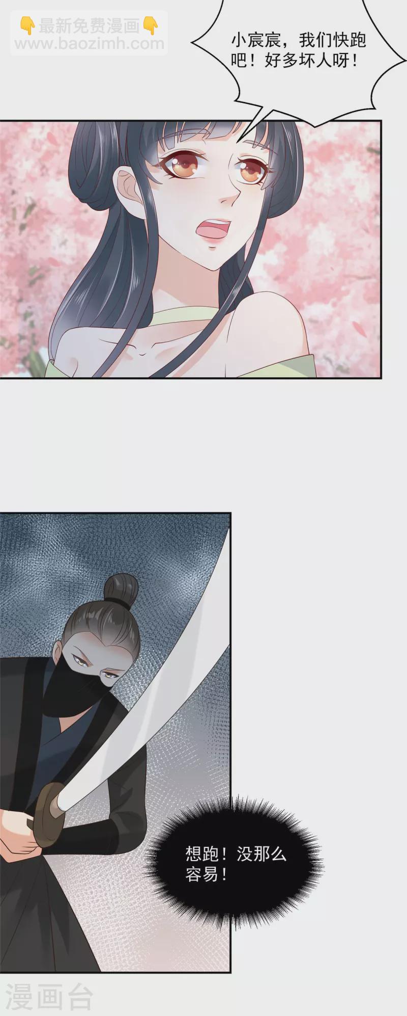 神偷王妃：我家王爺惹不起 - 第41話 本王是隨便能撩的嗎？ - 3