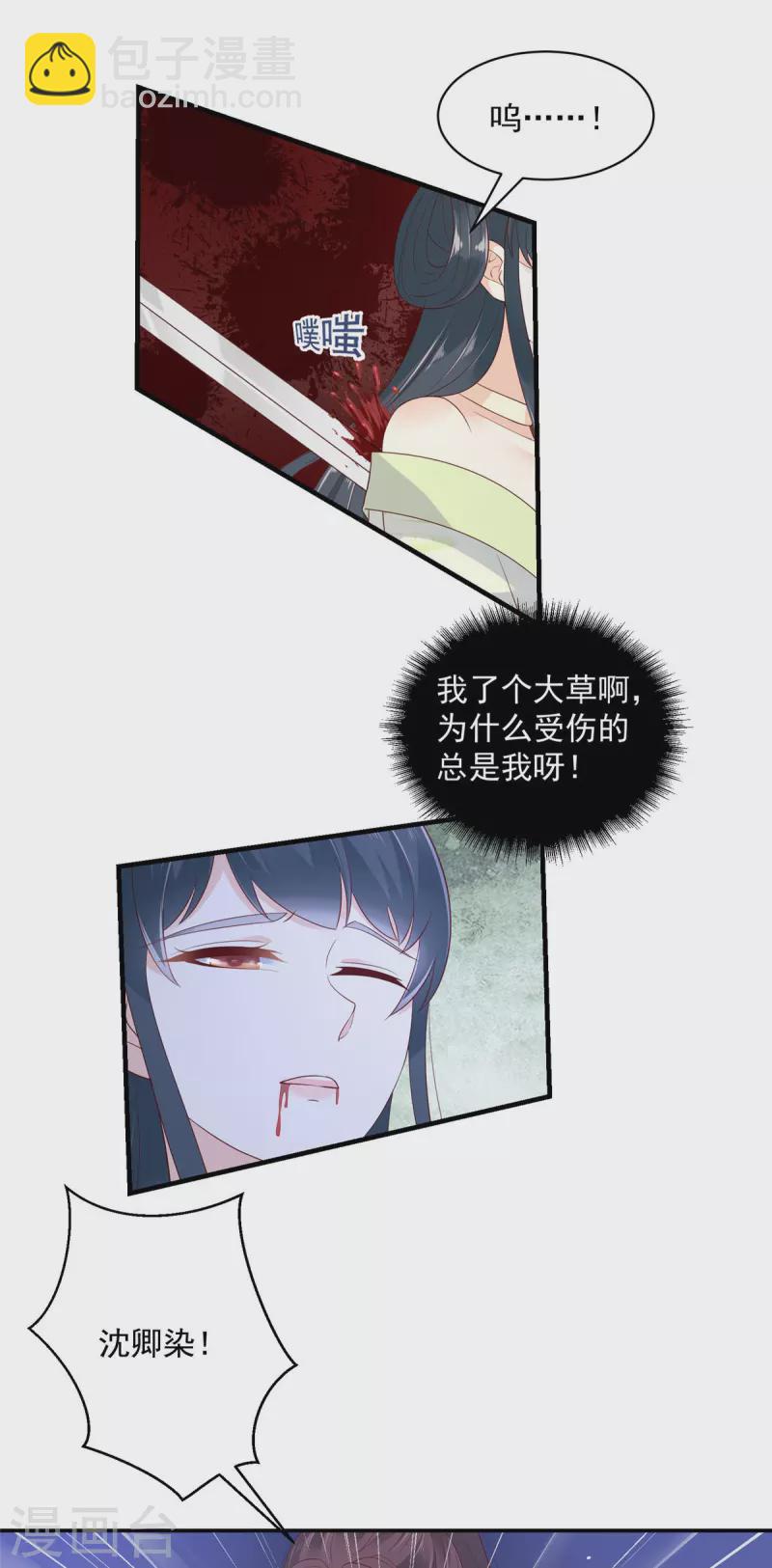 神偷王妃：我家王爺惹不起 - 第41話 本王是隨便能撩的嗎？ - 1