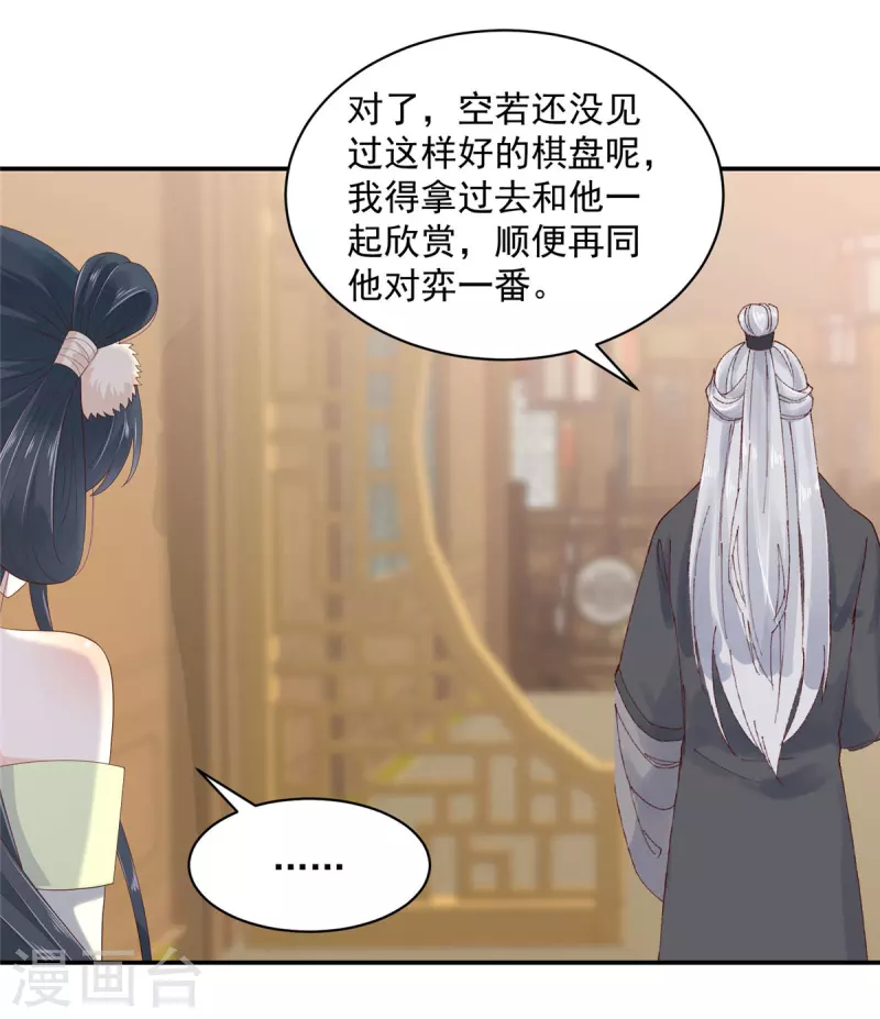 神偷王妃：我家王爺惹不起 - 第41話 本王是隨便能撩的嗎？ - 2