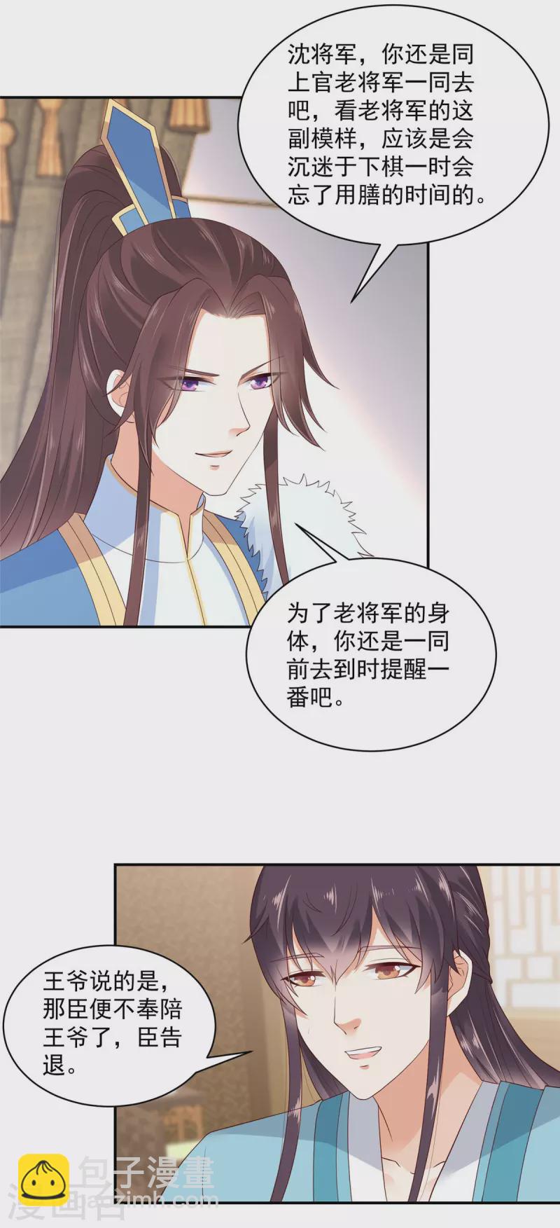 神偷王妃：我家王爺惹不起 - 第41話 本王是隨便能撩的嗎？ - 3