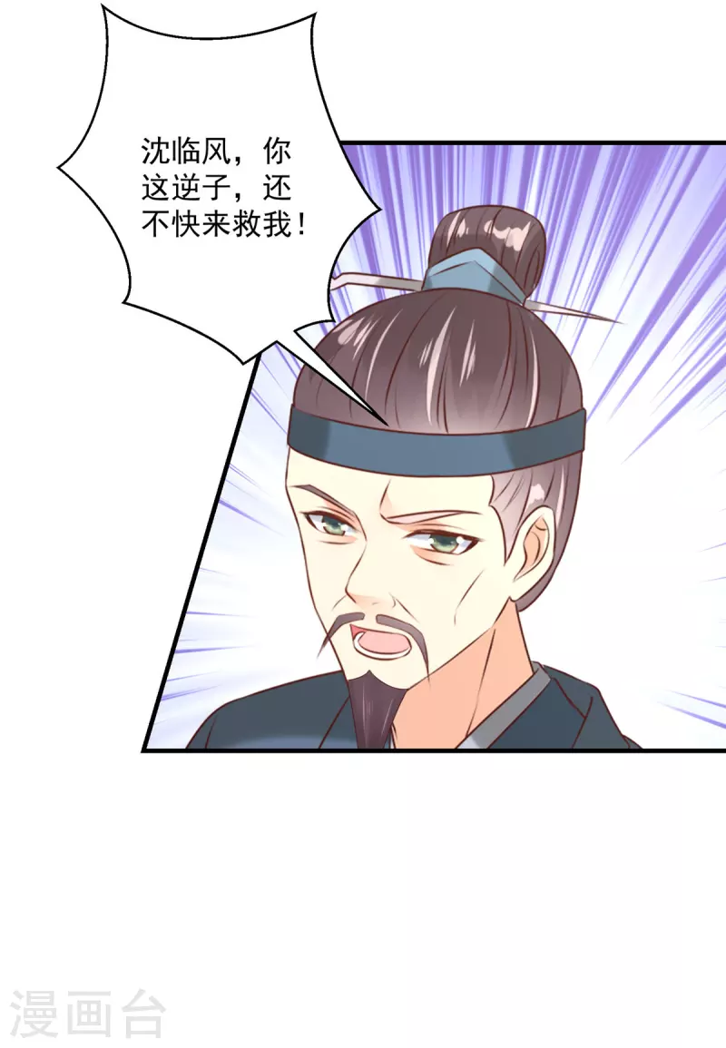 神偷王妃：我家王爺惹不起 - 第43話 真當本王好欺負了？ - 2