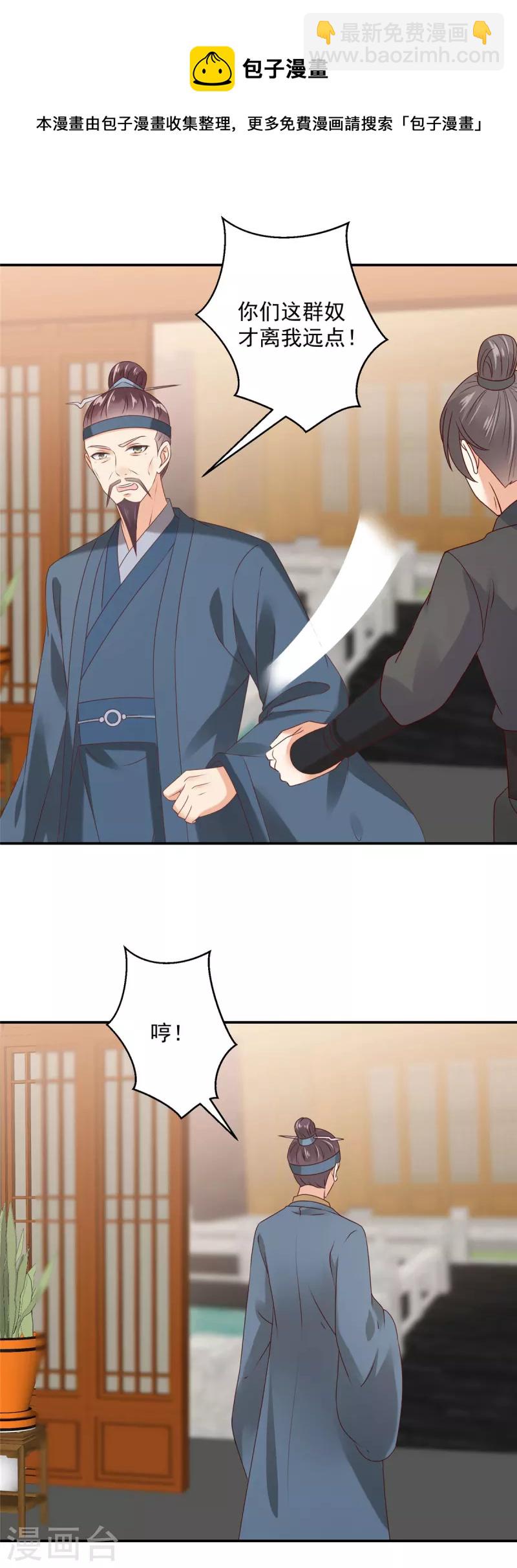 神偷王妃：我家王爺惹不起 - 第43話 真當本王好欺負了？ - 4