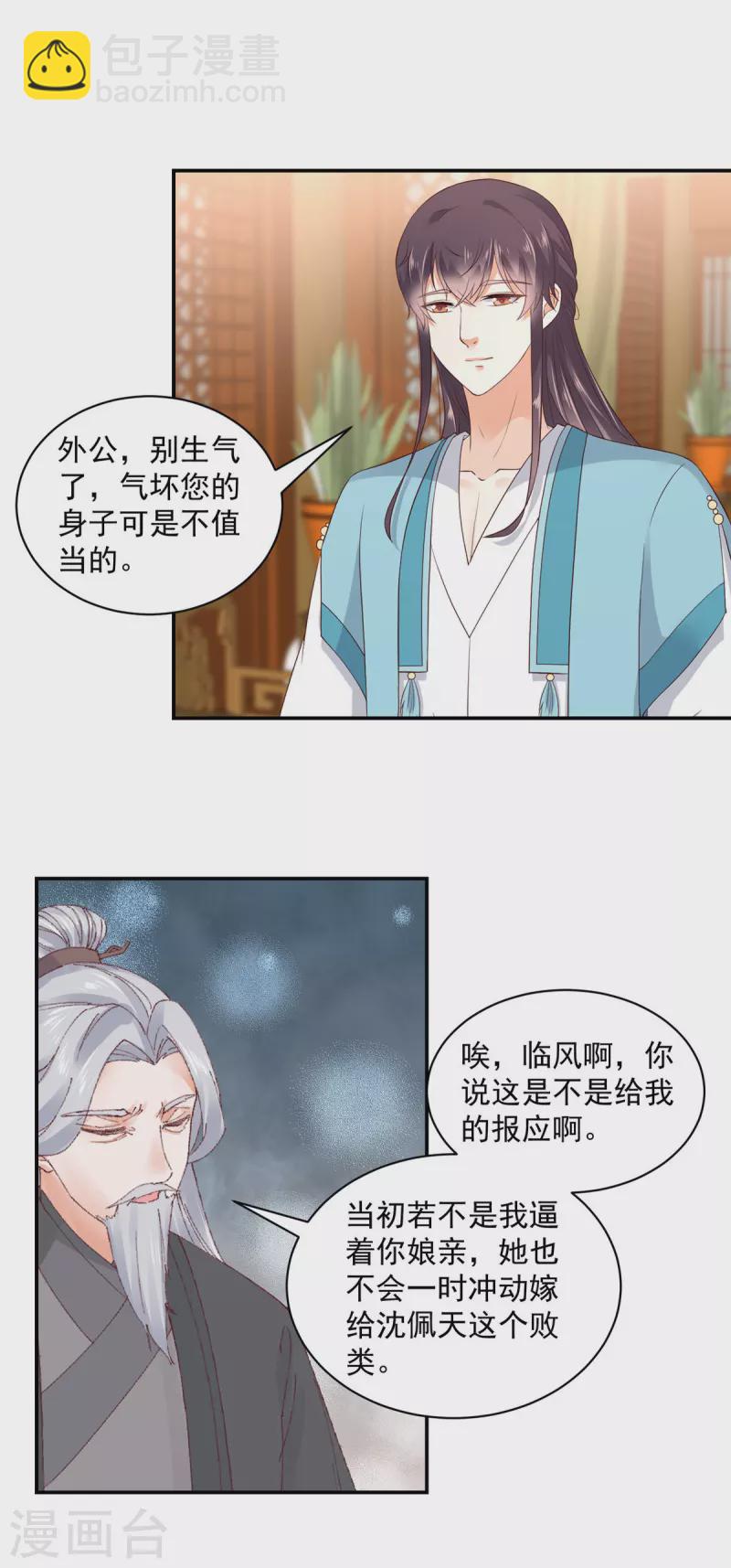 神偷王妃：我家王爺惹不起 - 第43話 真當本王好欺負了？ - 1