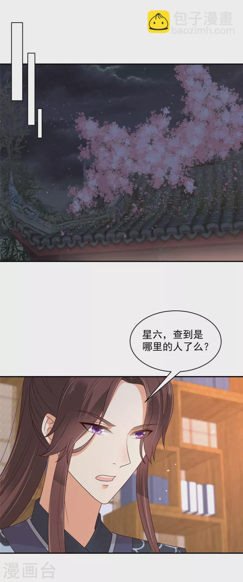 神偷王妃：我家王爺惹不起 - 第43話 真當本王好欺負了？ - 3