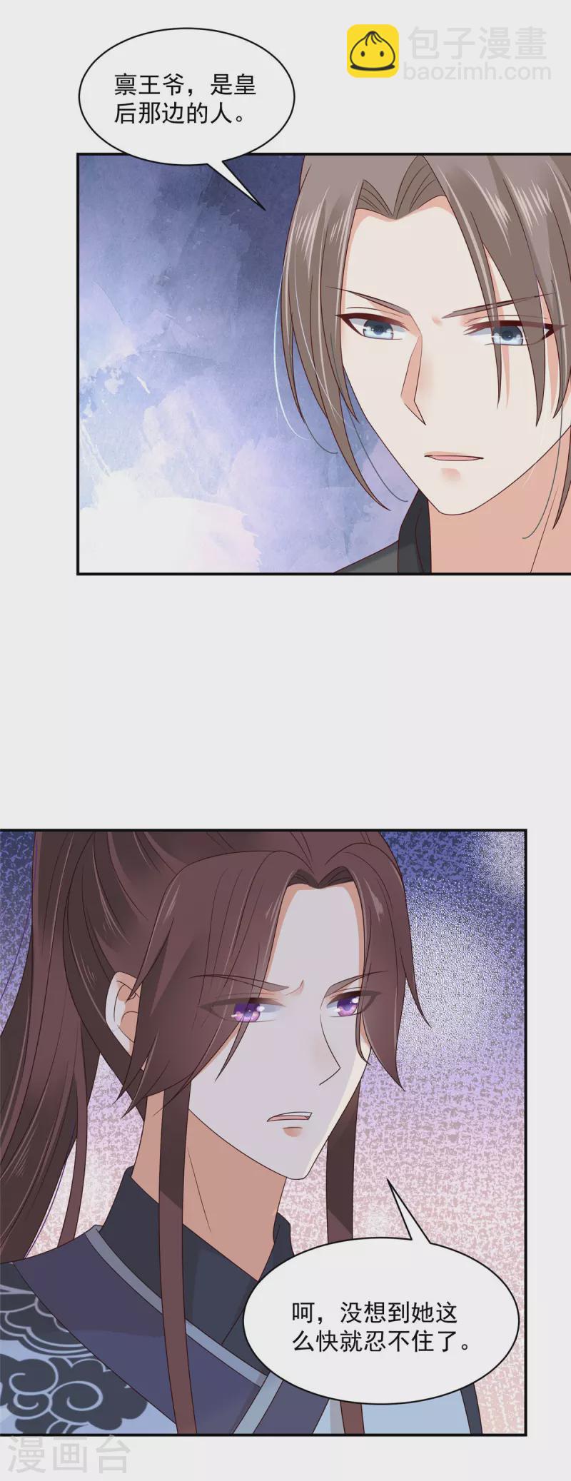 神偷王妃：我家王爺惹不起 - 第43話 真當本王好欺負了？ - 4