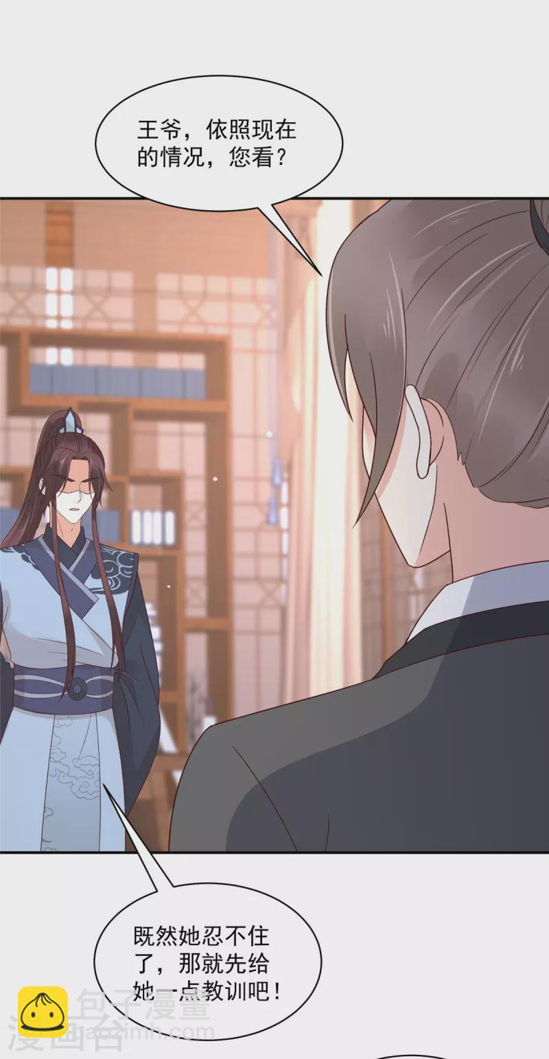 神偷王妃：我家王爺惹不起 - 第43話 真當本王好欺負了？ - 1