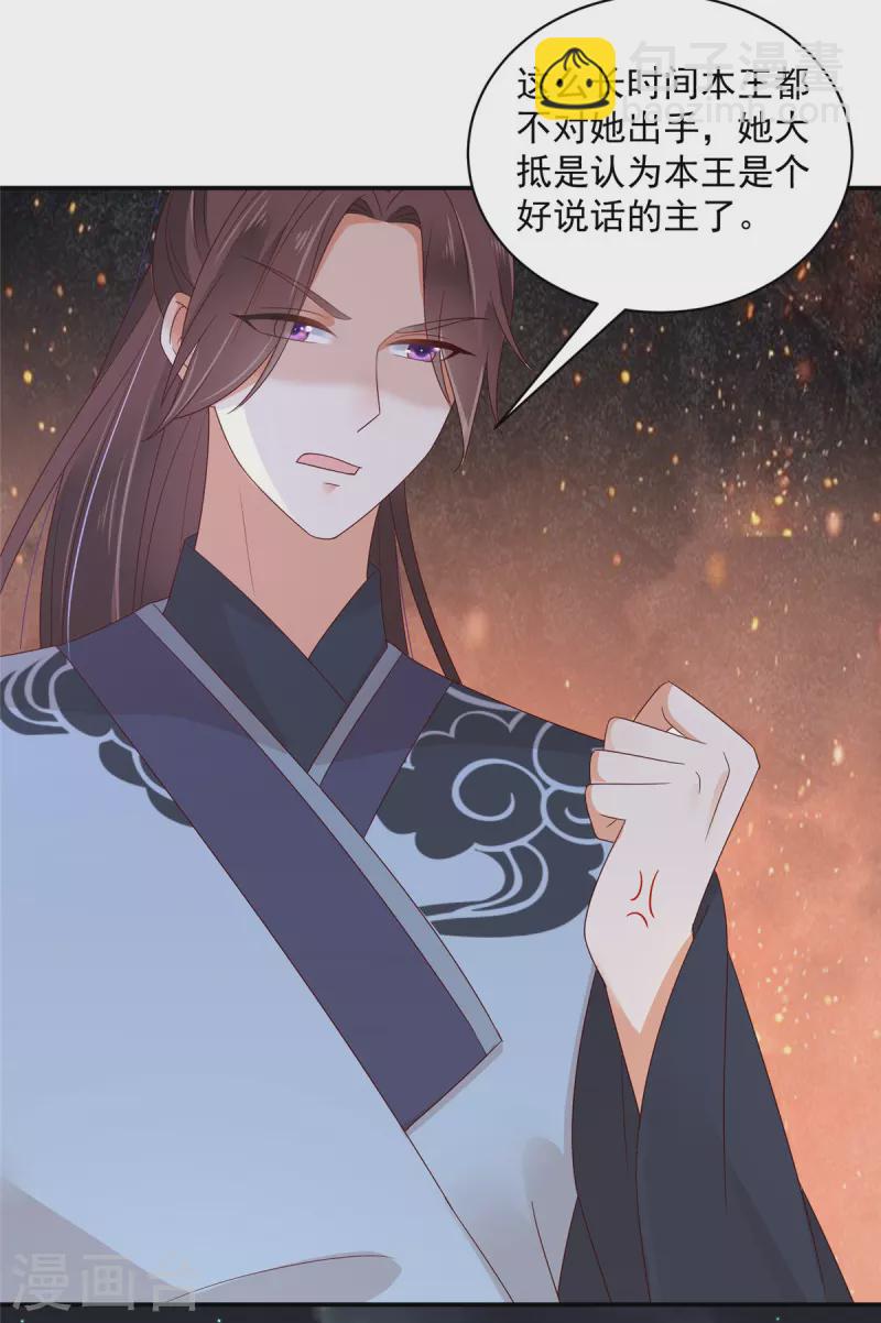 神偷王妃：我家王爺惹不起 - 第43話 真當本王好欺負了？ - 2