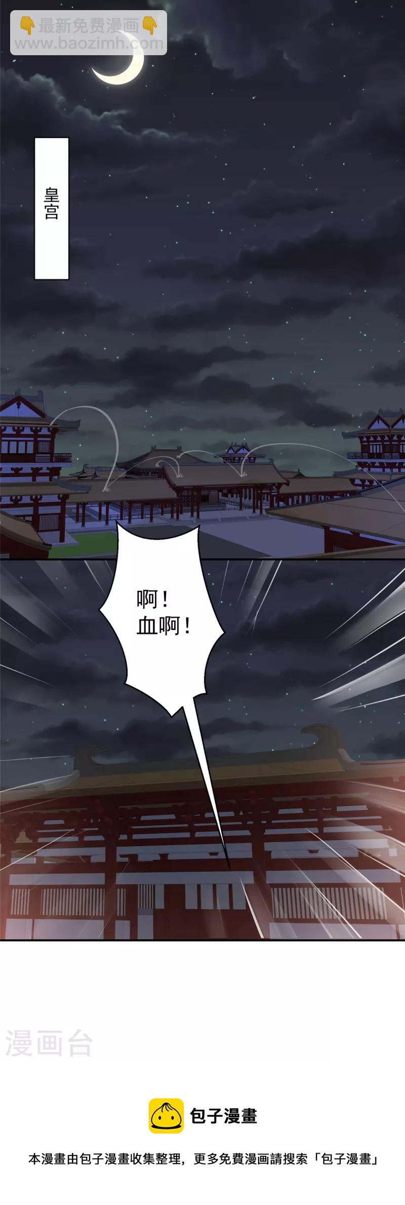 神偷王妃：我家王爺惹不起 - 第43話 真當本王好欺負了？ - 3