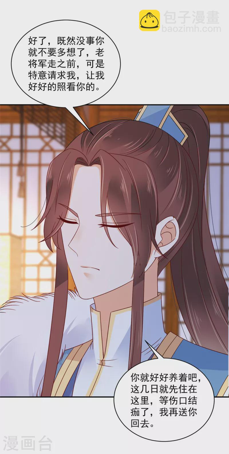 神偷王妃：我家王爺惹不起 - 第43話 真當本王好欺負了？ - 1