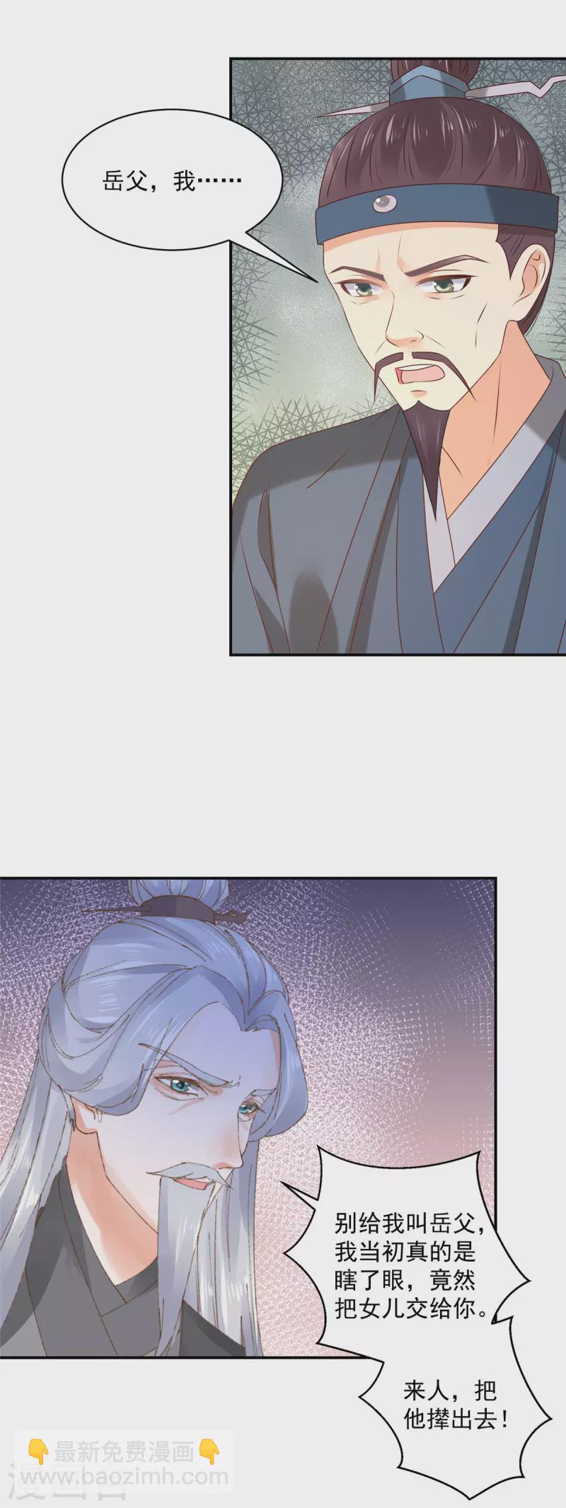 神偷王妃：我家王爺惹不起 - 第43話 真當本王好欺負了？ - 4