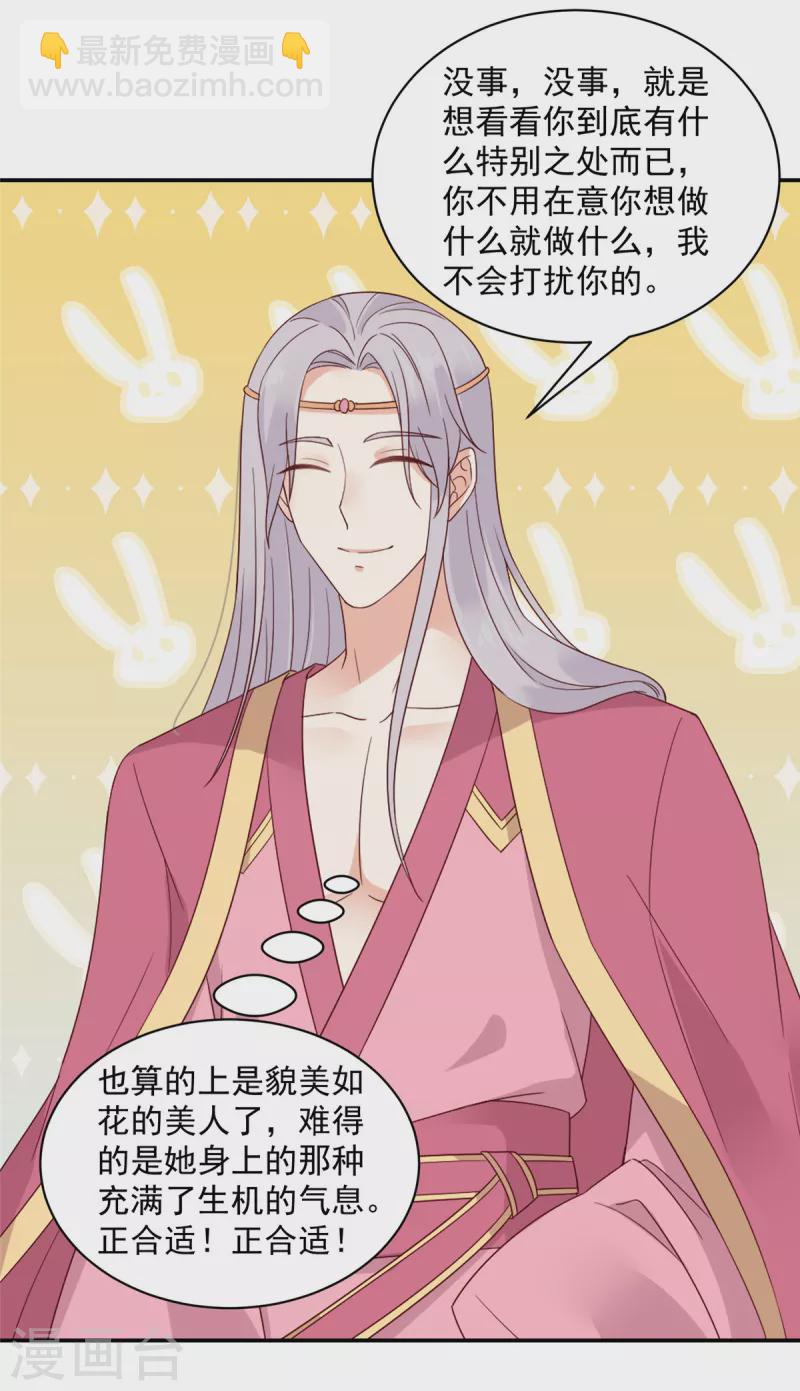 神偷王妃：我家王爺惹不起 - 第45話 王爺的女人也敢撩？ - 3