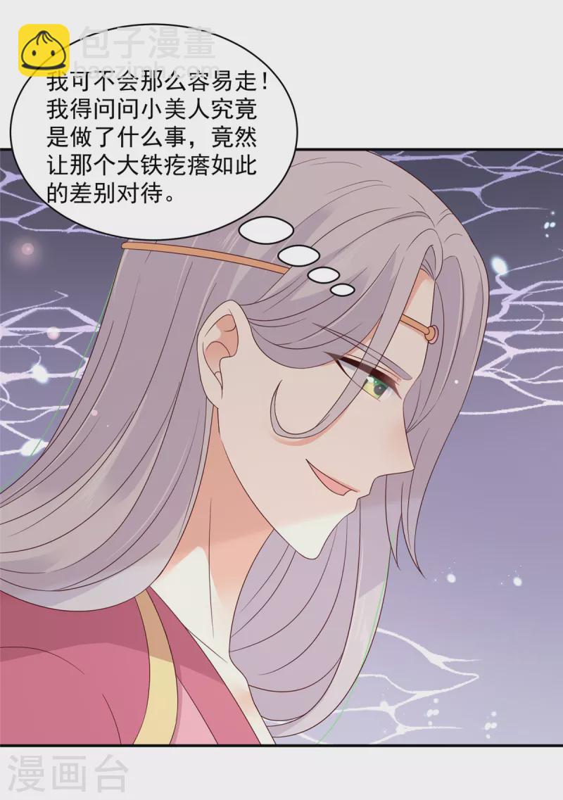 神偷王妃：我家王爺惹不起 - 第45話 王爺的女人也敢撩？ - 1