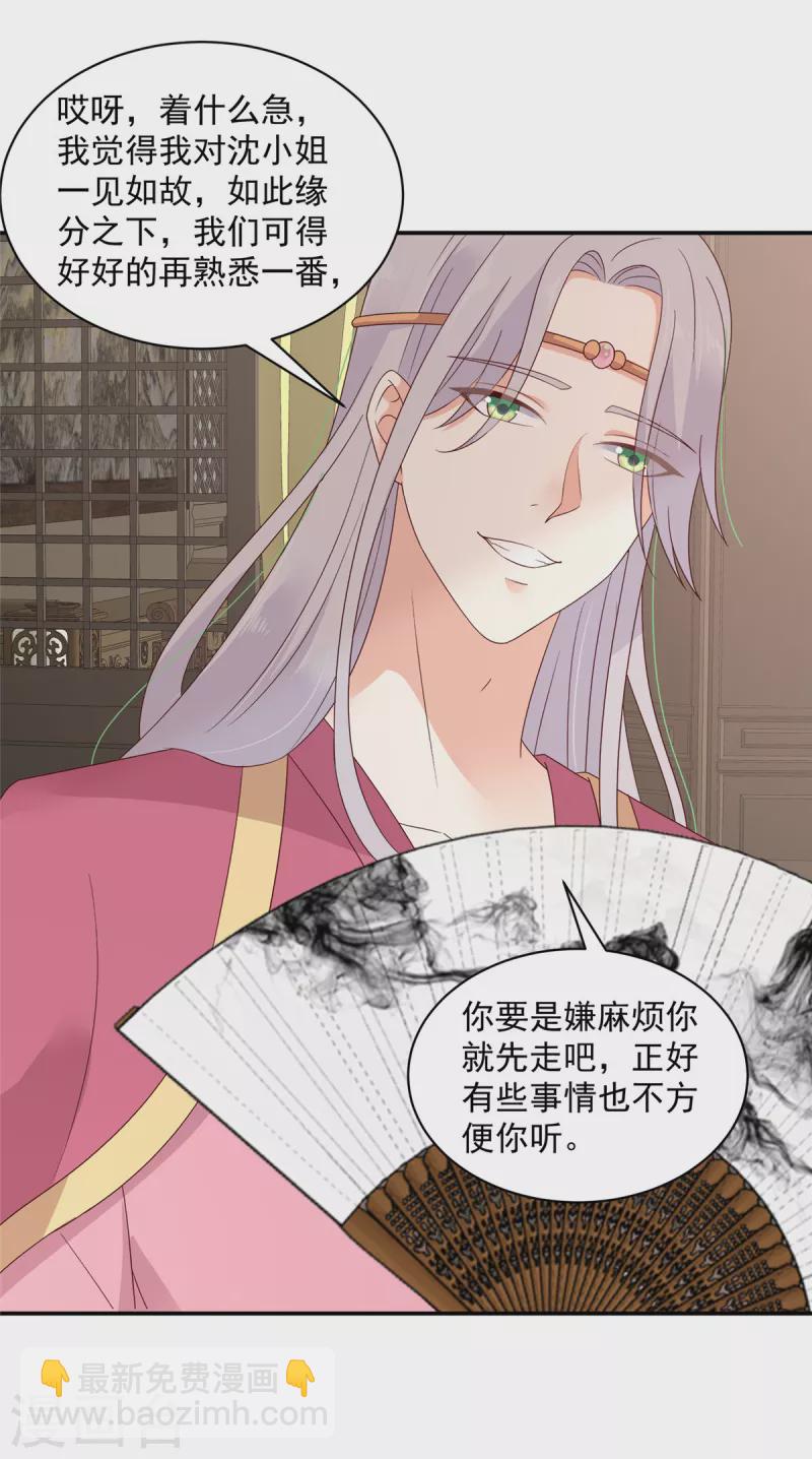 神偷王妃：我家王爺惹不起 - 第45話 王爺的女人也敢撩？ - 2