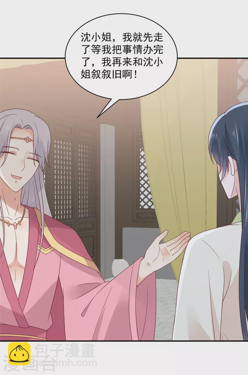 神偷王妃：我家王爺惹不起 - 第45話 王爺的女人也敢撩？ - 2