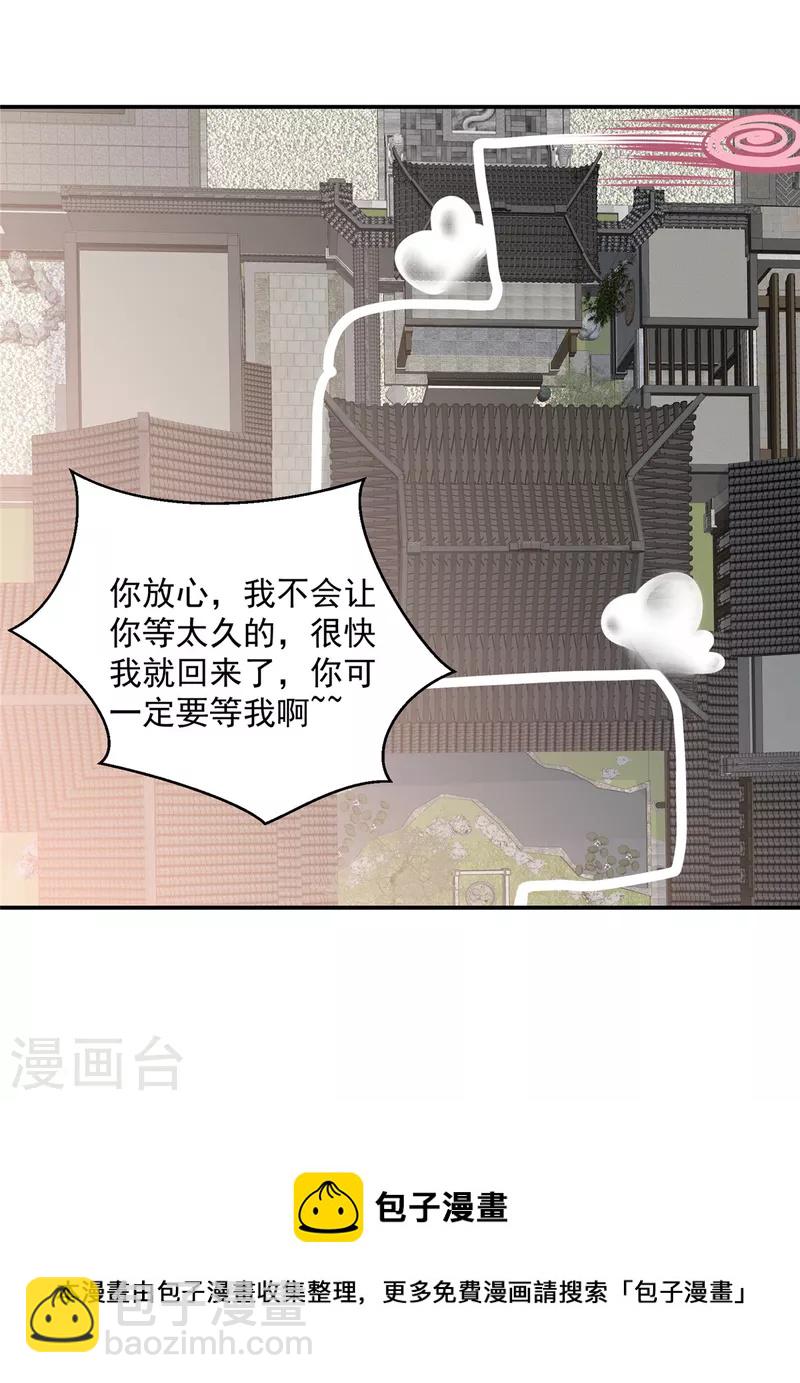 神偷王妃：我家王爺惹不起 - 第45話 王爺的女人也敢撩？ - 3