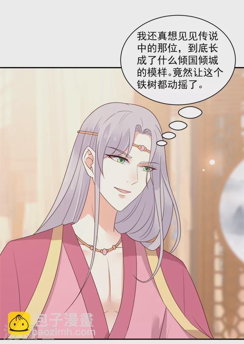 神偷王妃：我家王爺惹不起 - 第45話 王爺的女人也敢撩？ - 2