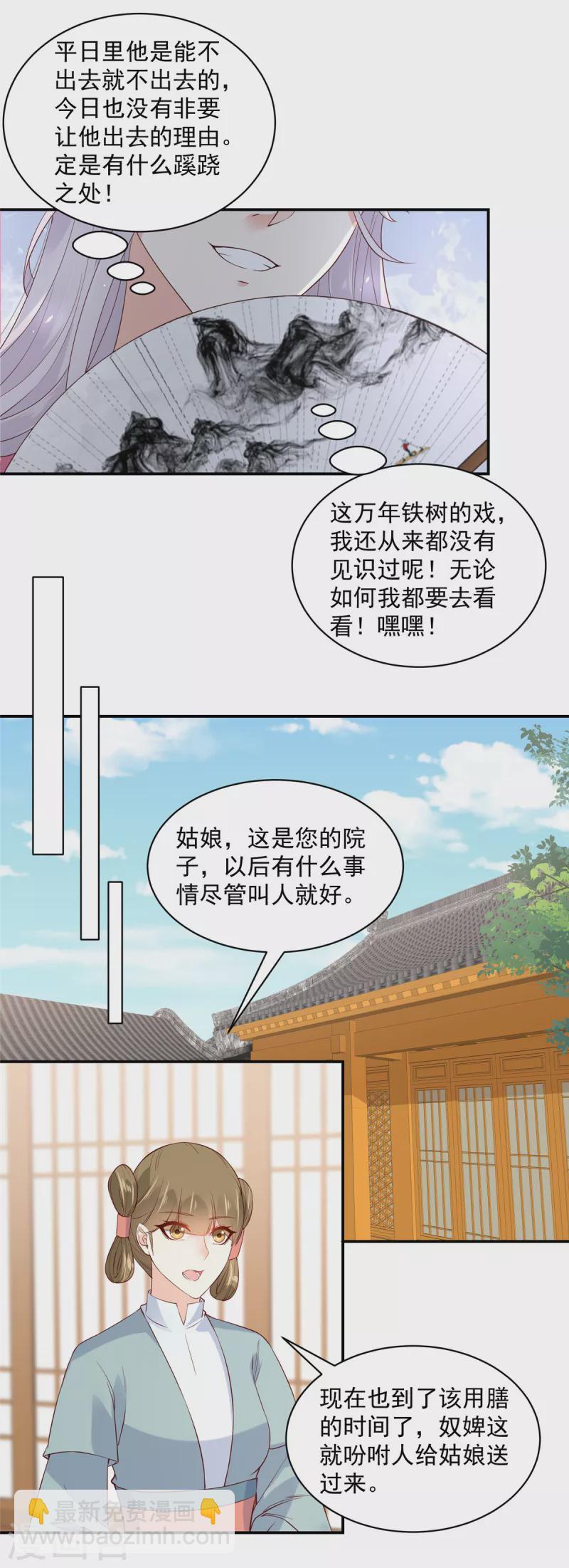 神偷王妃：我家王爺惹不起 - 第45話 王爺的女人也敢撩？ - 4
