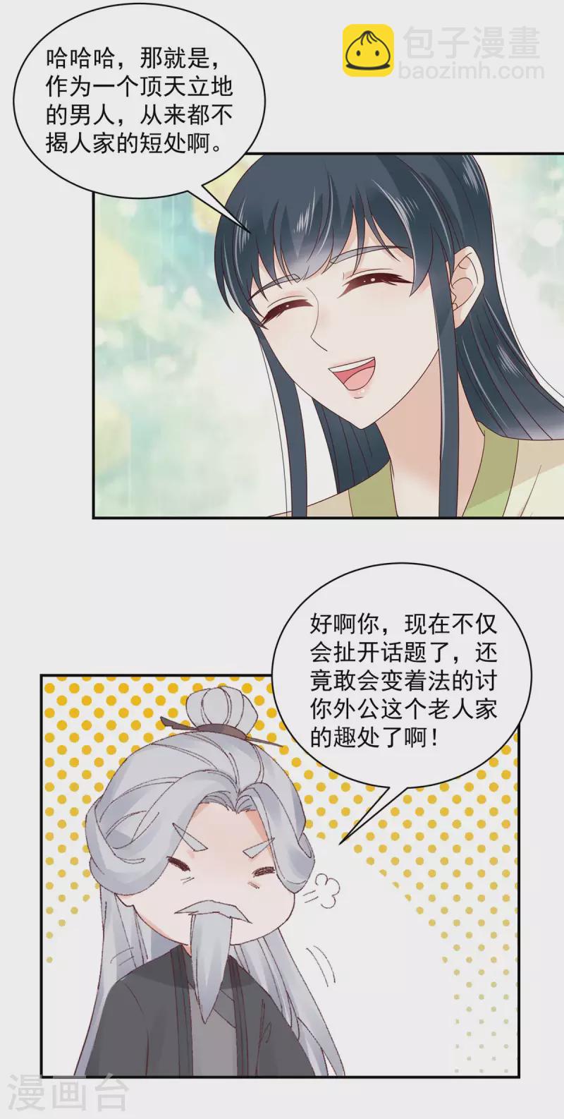 神偷王妃：我家王爺惹不起 - 第47話 他不是你的良人 - 2