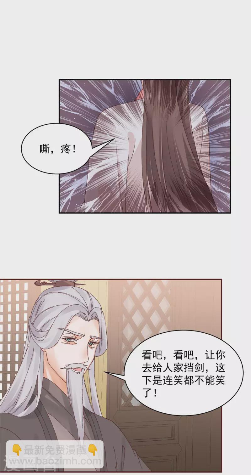 神偷王妃：我家王爺惹不起 - 第47話 他不是你的良人 - 3