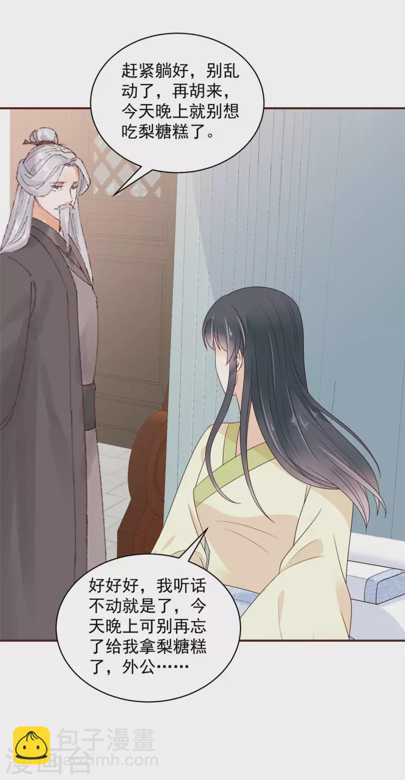 神偷王妃：我家王爺惹不起 - 第47話 他不是你的良人 - 4