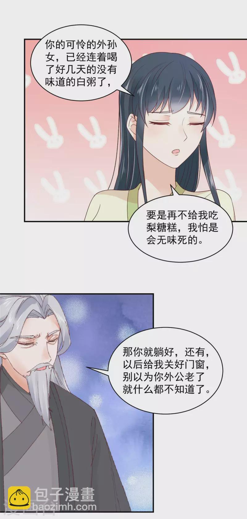 神偷王妃：我家王爺惹不起 - 第47話 他不是你的良人 - 1