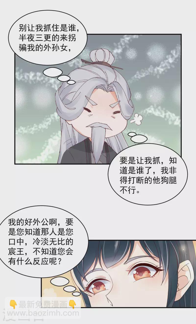 神偷王妃：我家王爺惹不起 - 第47話 他不是你的良人 - 2