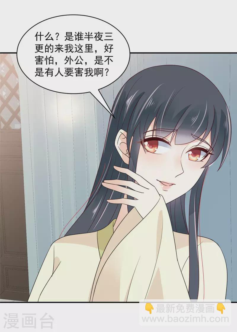 神偷王妃：我家王爺惹不起 - 第47話 他不是你的良人 - 3